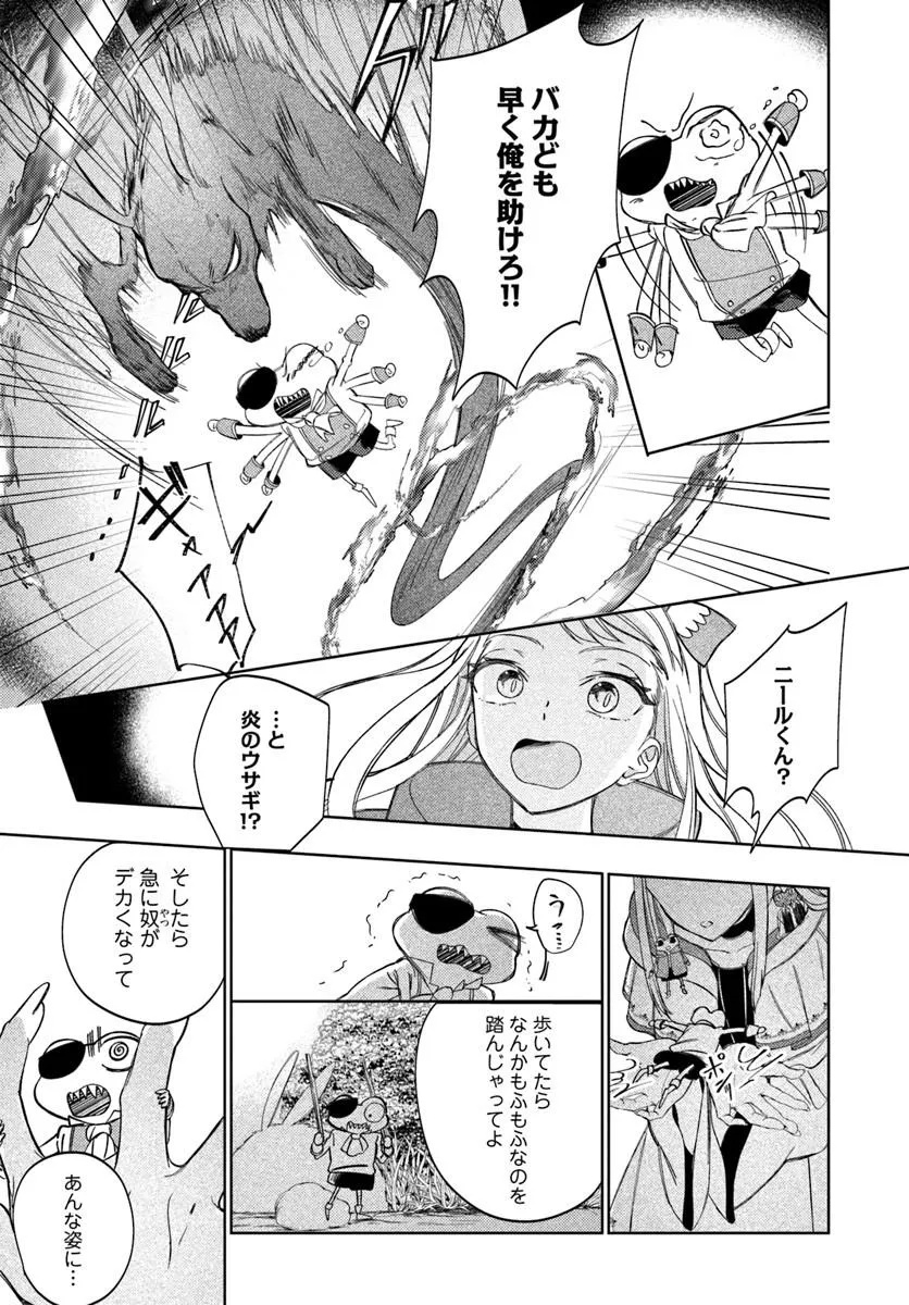 Kaeru no Ouji wa Kaeranai Chapter 3.1 17ページ