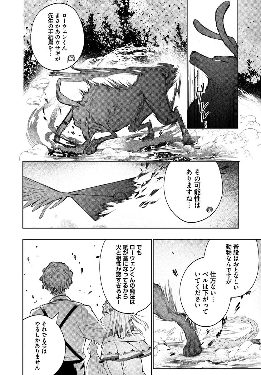 Kaeru no Ouji wa Kaeranai Chapter 3.1 18ページ