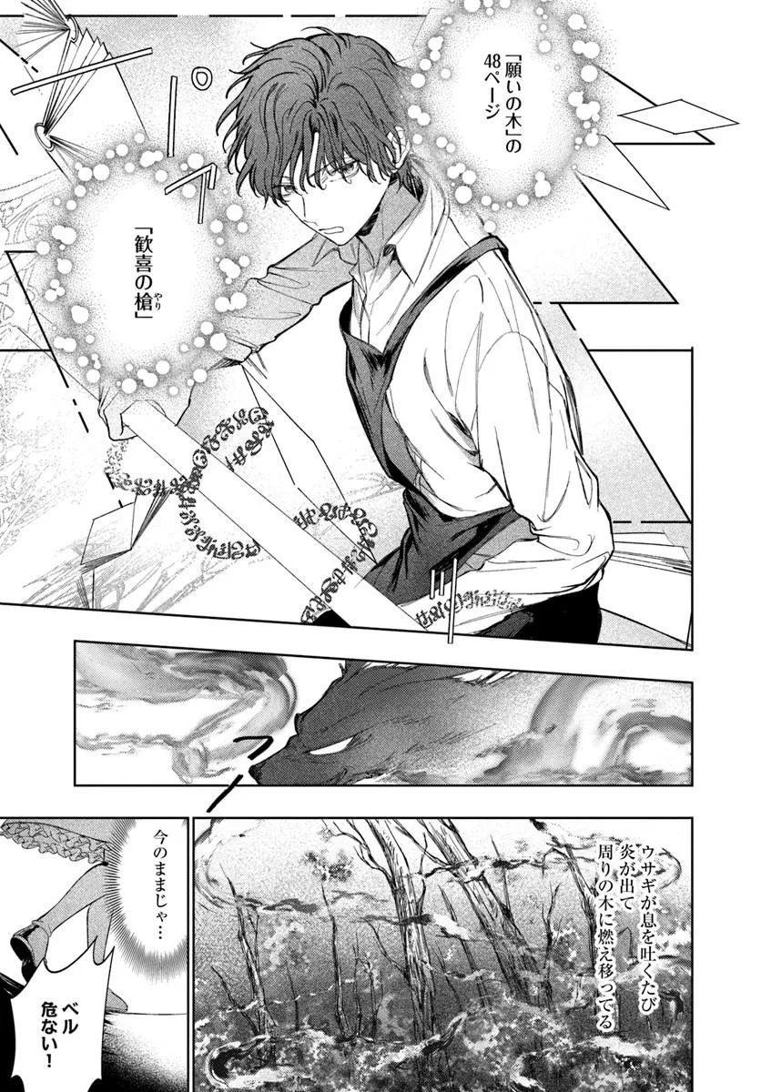 Kaeru no Ouji wa Kaeranai Chapter 3.1 19ページ