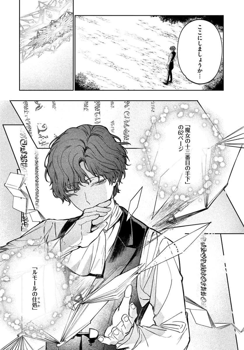 Kaeru no Ouji wa Kaeranai Chapter 3.1 3ページ