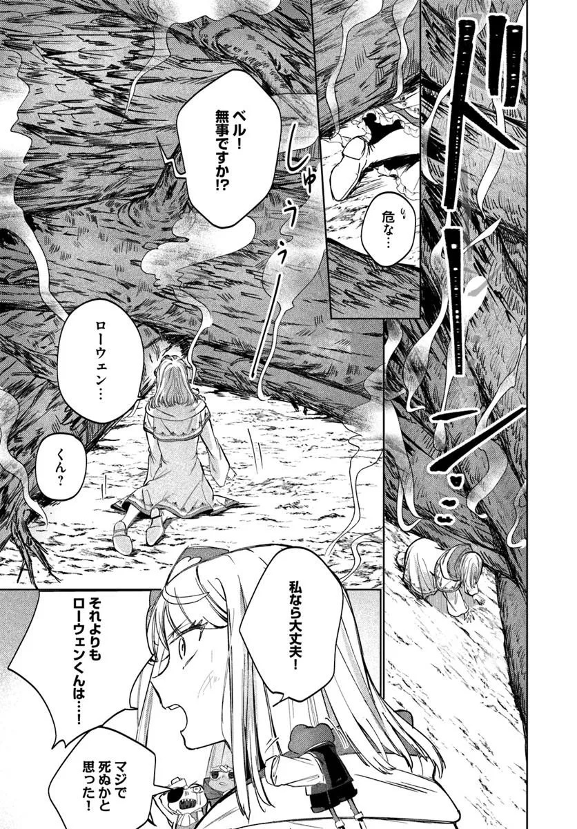 Kaeru no Ouji wa Kaeranai Chapter 3.1 21ページ