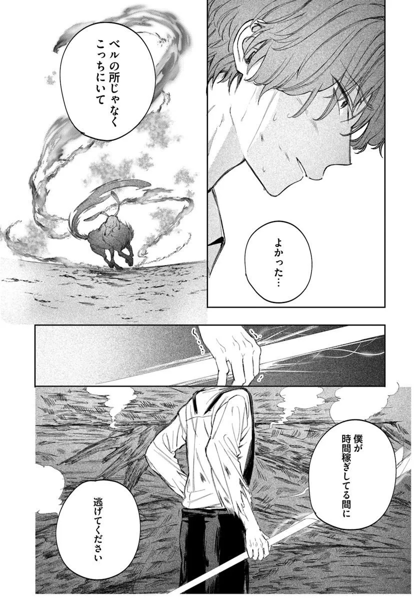 Kaeru no Ouji wa Kaeranai Chapter 3.1 22ページ
