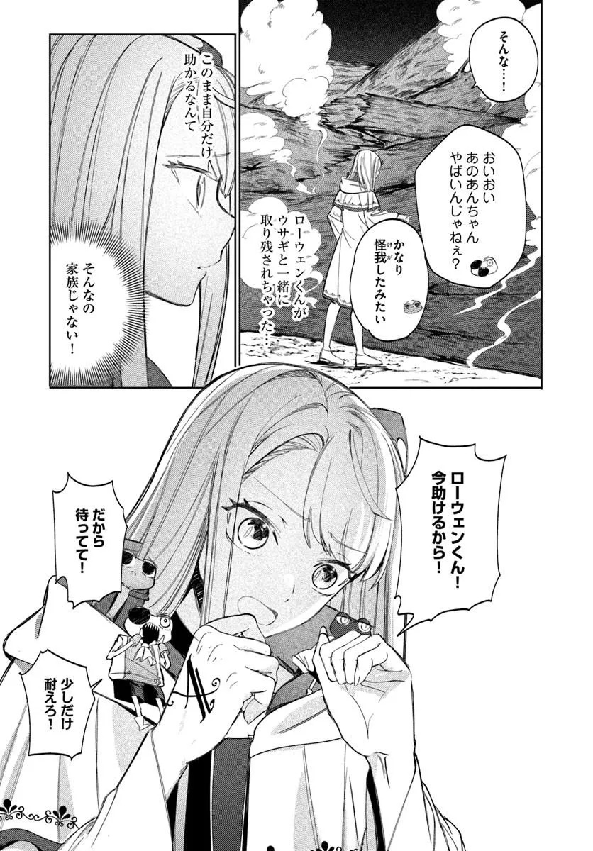 Kaeru no Ouji wa Kaeranai Chapter 3.1 23ページ