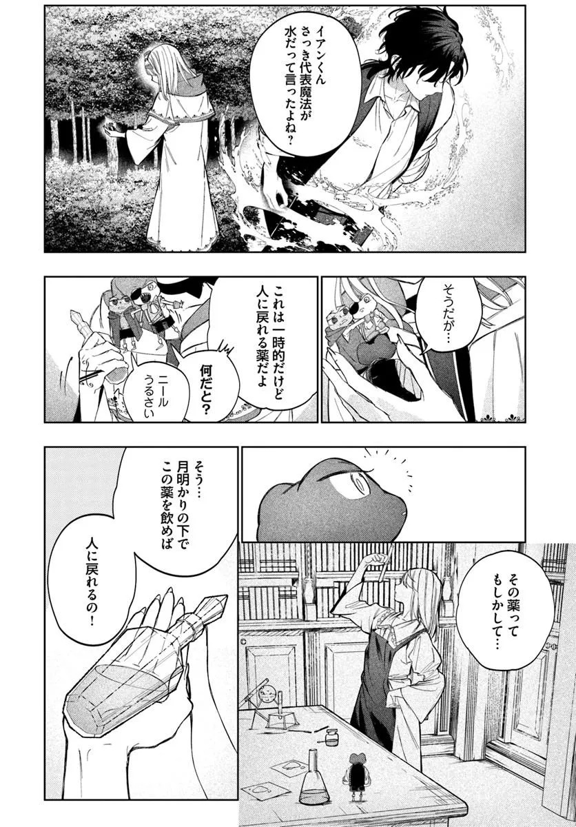 Kaeru no Ouji wa Kaeranai Chapter 3.1 24ページ