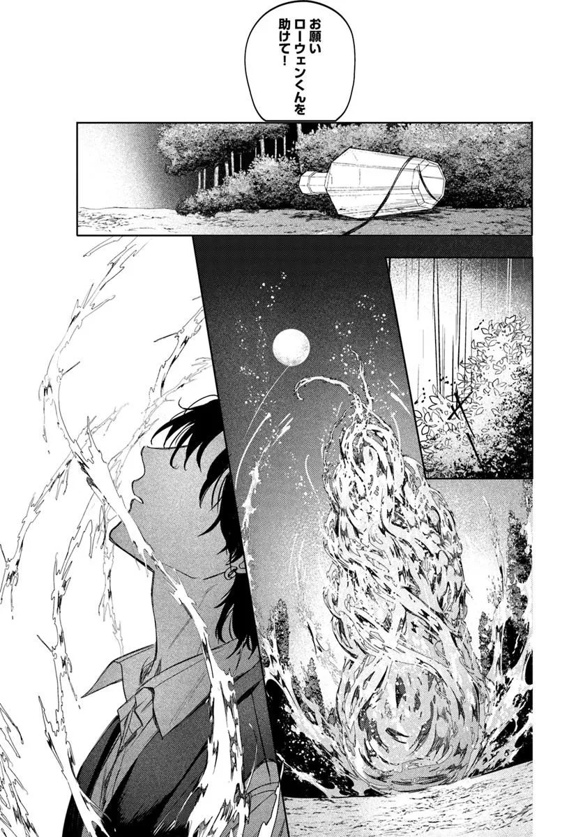 Kaeru no Ouji wa Kaeranai Chapter 3.1 25ページ