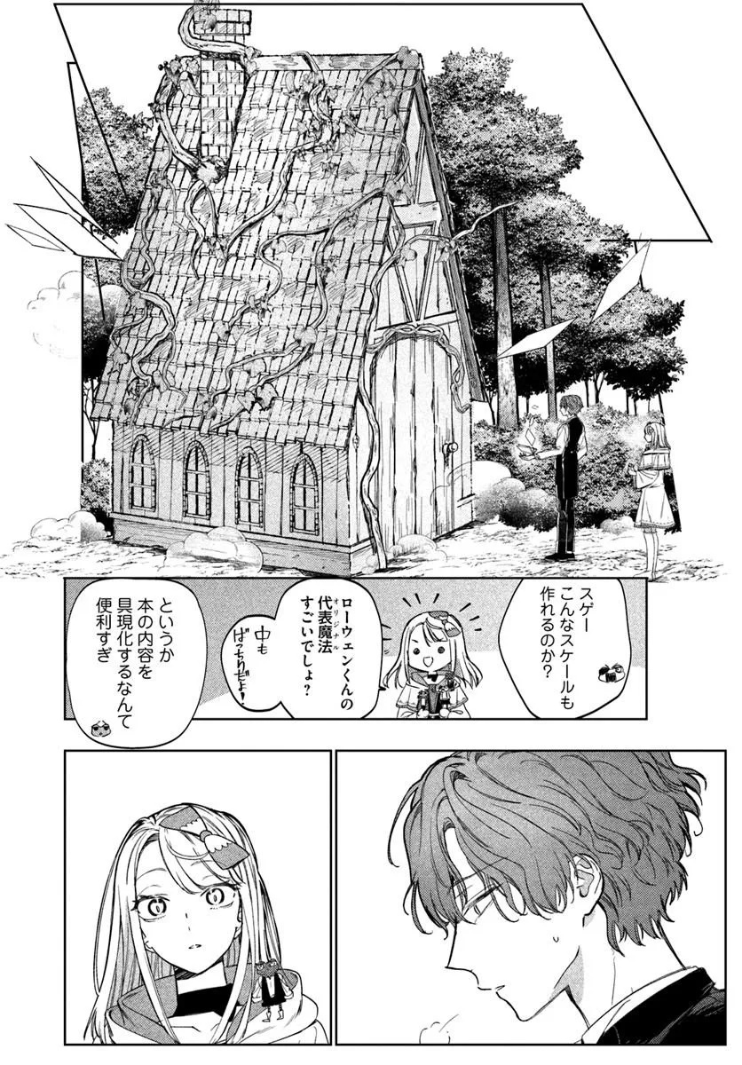 Kaeru no Ouji wa Kaeranai Chapter 3.1 4ページ