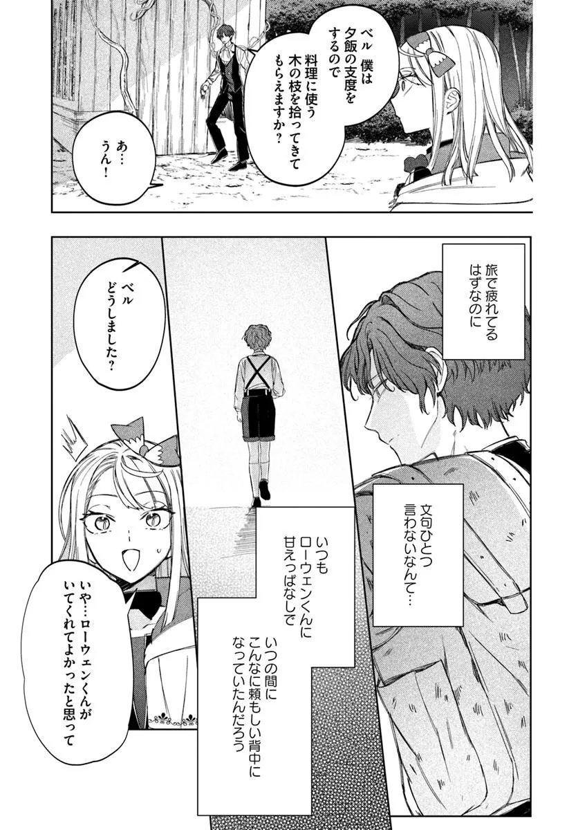 Kaeru no Ouji wa Kaeranai Chapter 3.1 5ページ