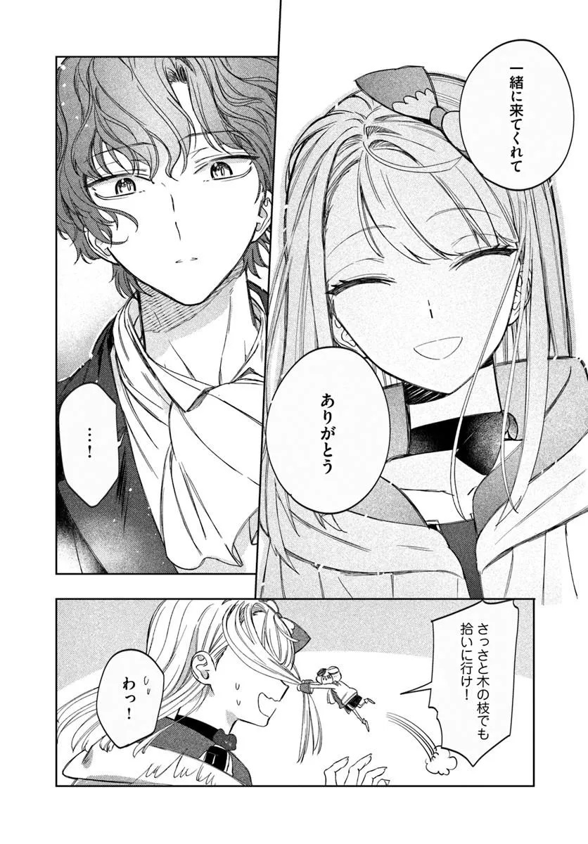 Kaeru no Ouji wa Kaeranai Chapter 3.1 6ページ