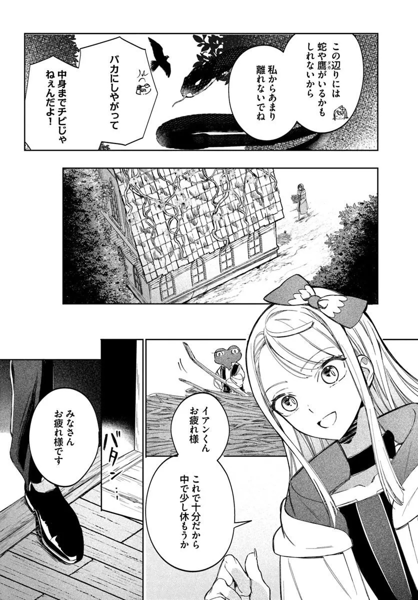 Kaeru no Ouji wa Kaeranai Chapter 3.1 7ページ
