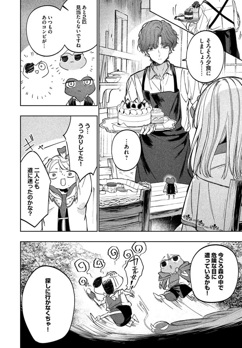 Kaeru no Ouji wa Kaeranai Chapter 3.1 8ページ