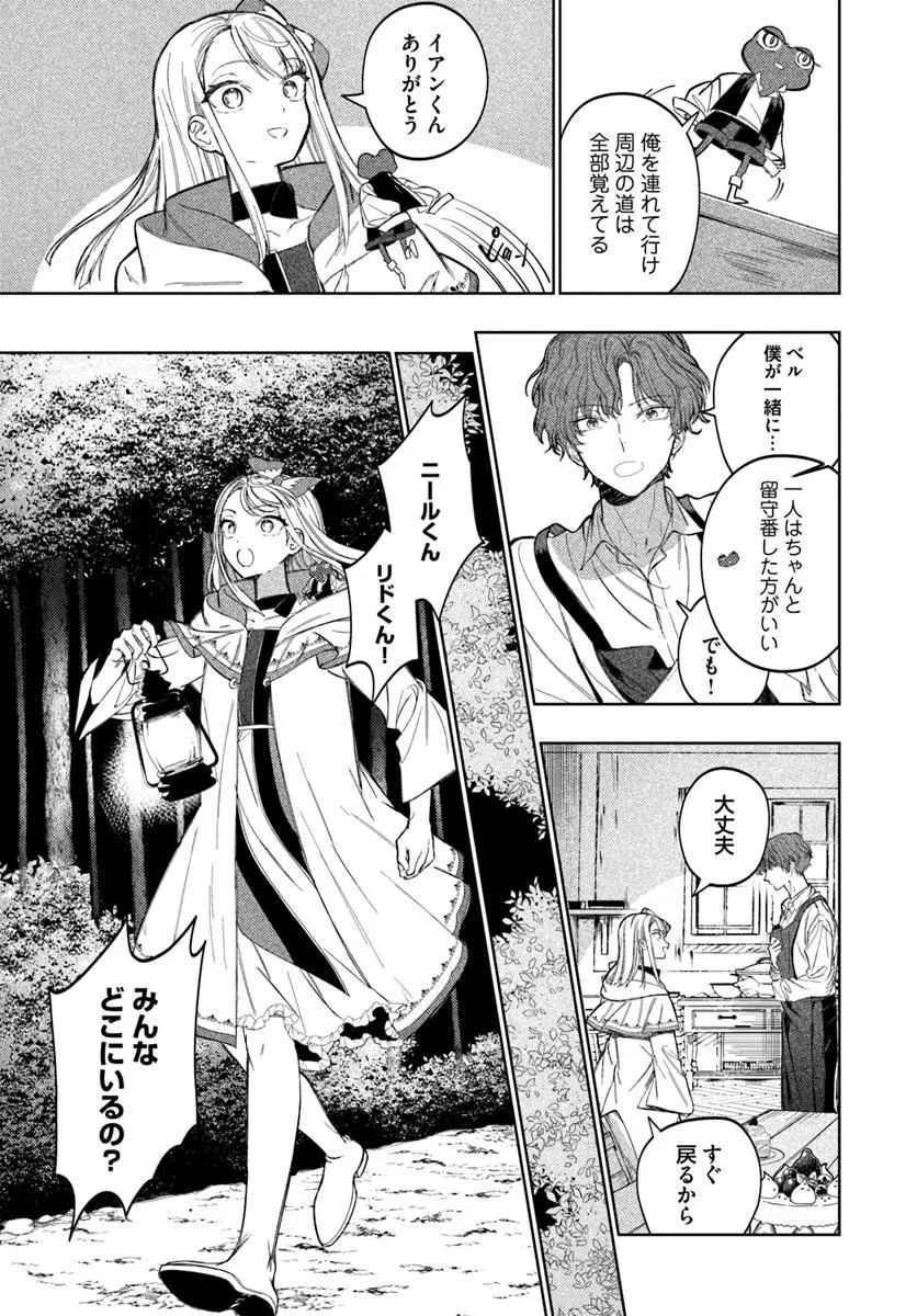 Kaeru no Ouji wa Kaeranai Chapter 3.1 9ページ