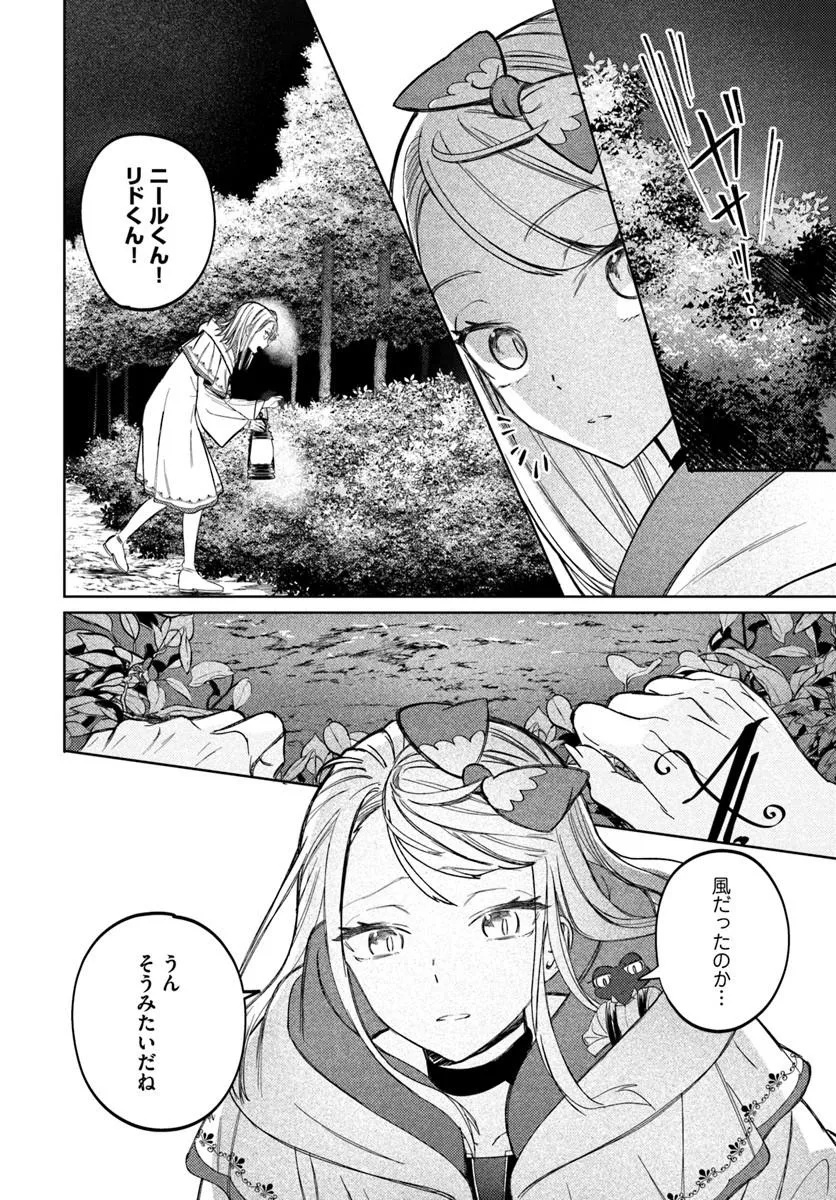 Kaeru no Ouji wa Kaeranai Chapter 3.1 10ページ