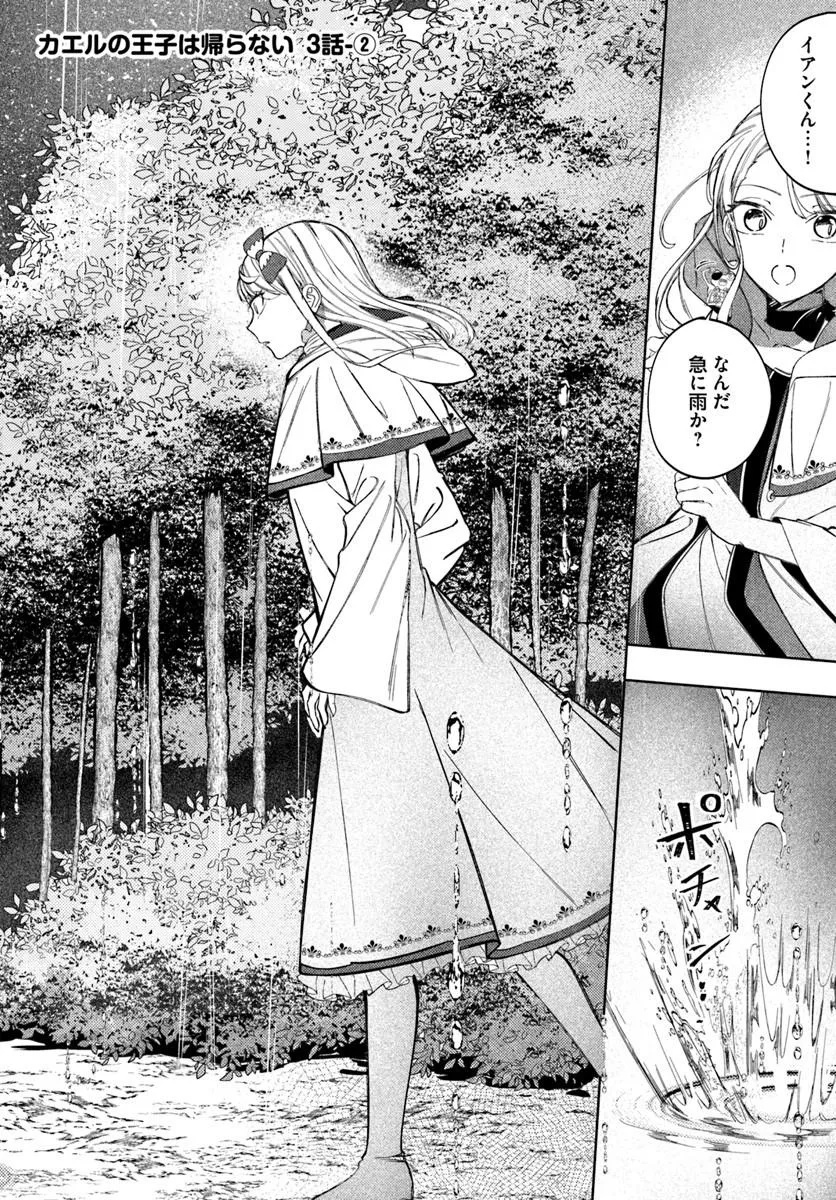 Kaeru no Ouji wa Kaeranai Chapter 3.2 1ページ