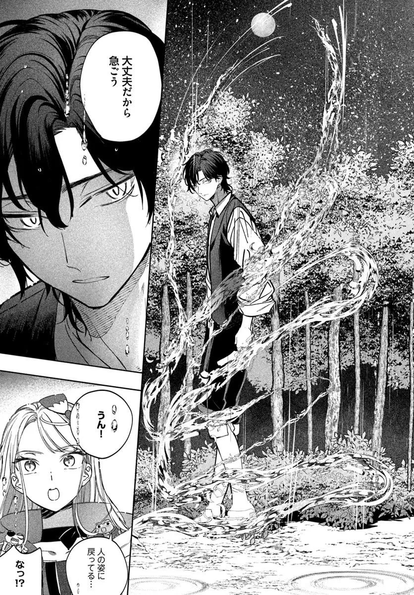 Kaeru no Ouji wa Kaeranai Chapter 3.2 2ページ
