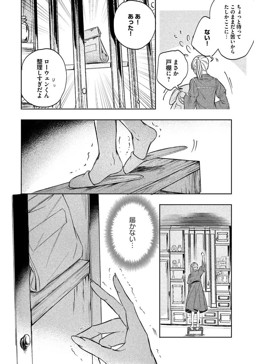 Kaeru no Ouji wa Kaeranai Chapter 3.2 11ページ