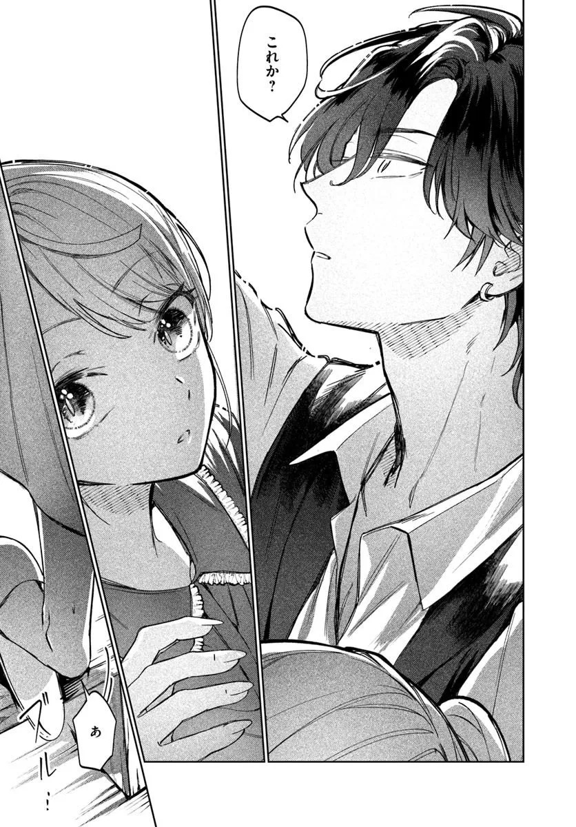 Kaeru no Ouji wa Kaeranai Chapter 3.2 12ページ