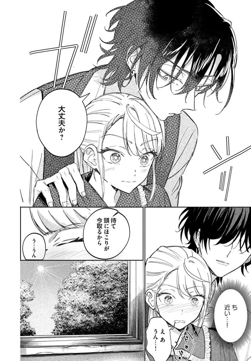 Kaeru no Ouji wa Kaeranai Chapter 3.2 13ページ
