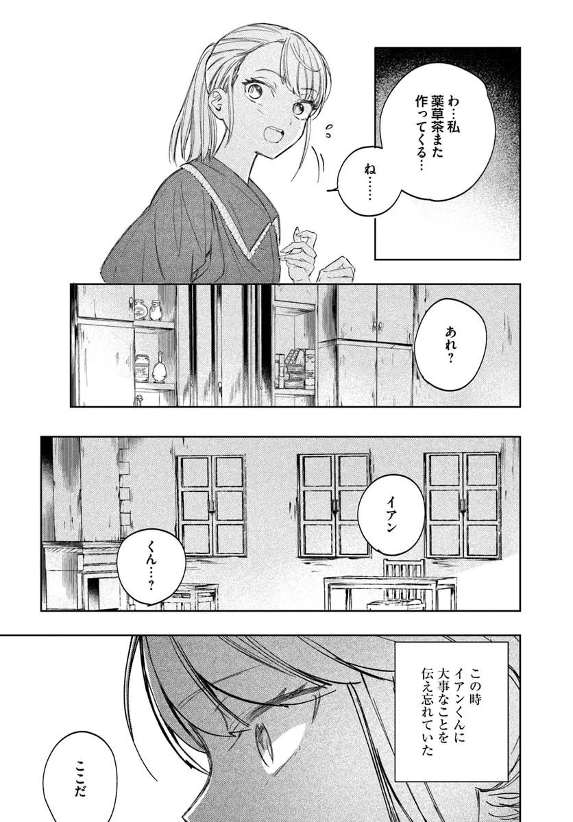 Kaeru no Ouji wa Kaeranai Chapter 3.2 14ページ