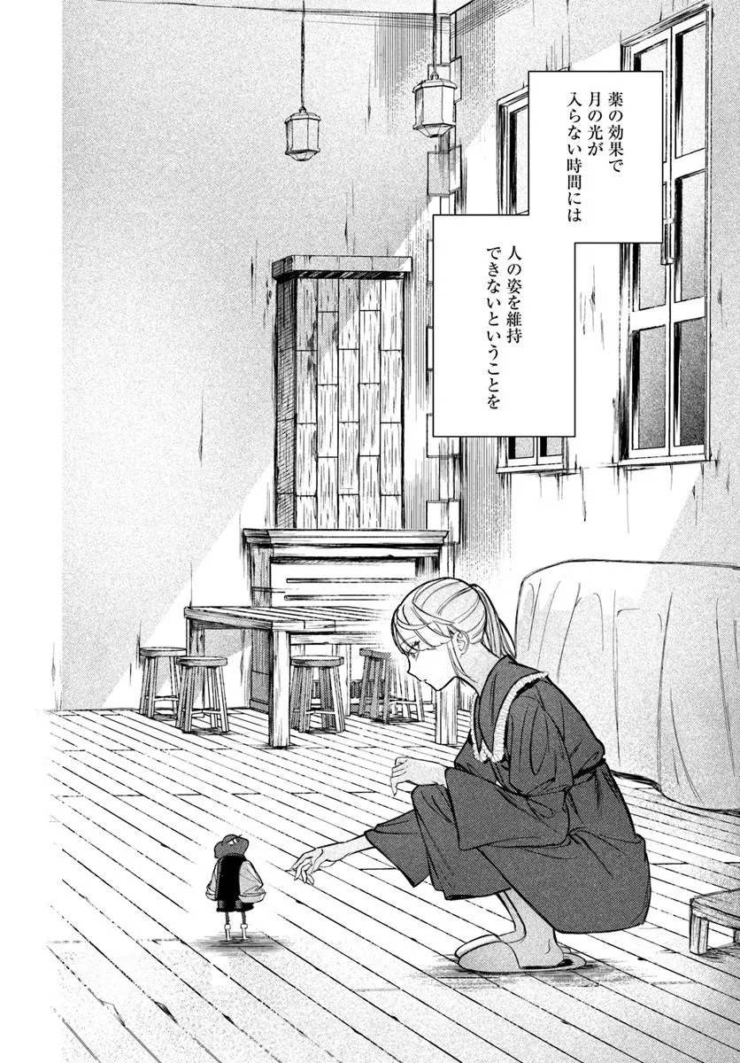 Kaeru no Ouji wa Kaeranai Chapter 3.2 15ページ