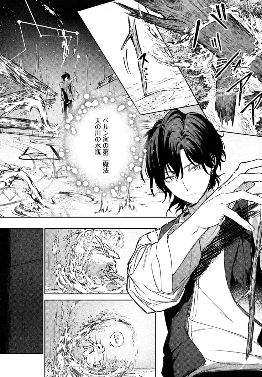 Kaeru no Ouji wa Kaeranai Chapter 3.2 3ページ