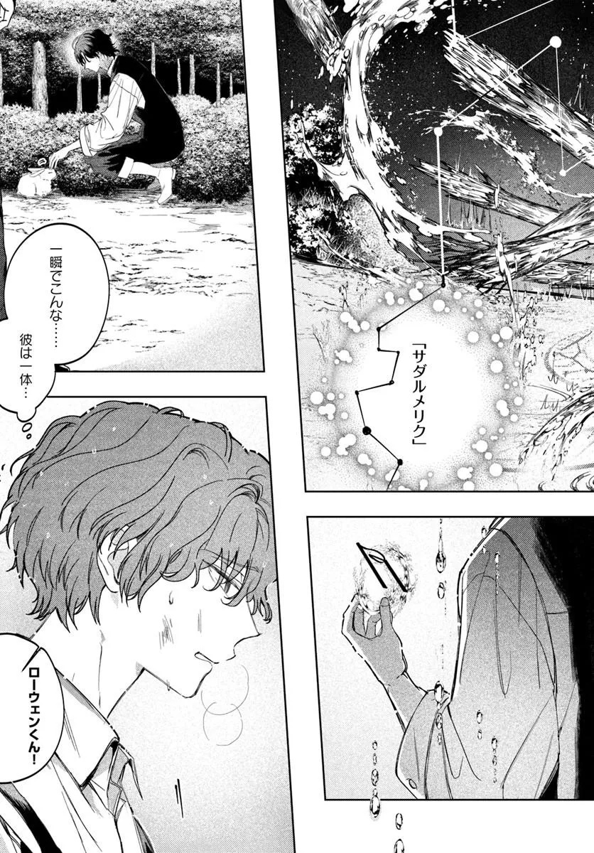 Kaeru no Ouji wa Kaeranai Chapter 3.2 4ページ