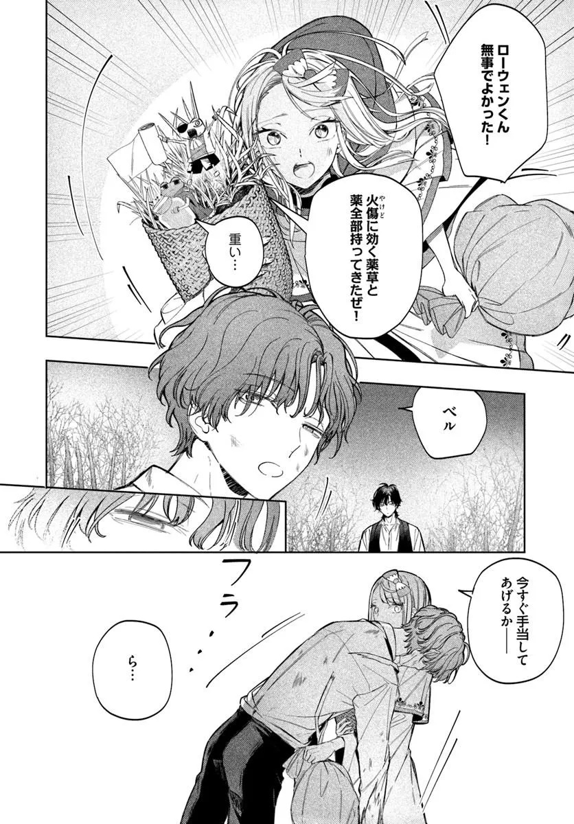 Kaeru no Ouji wa Kaeranai Chapter 3.2 5ページ