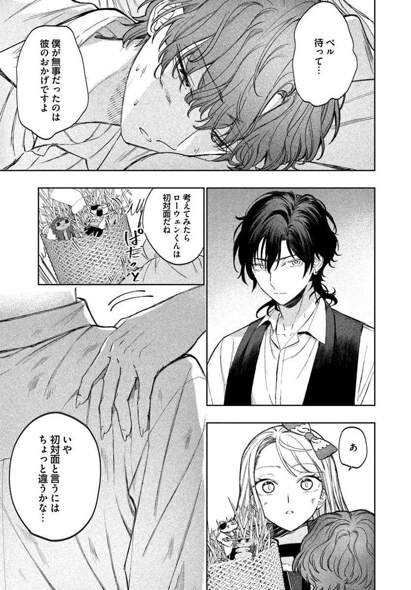 Kaeru no Ouji wa Kaeranai Chapter 3.2 6ページ
