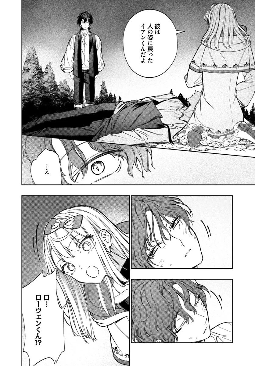 Kaeru no Ouji wa Kaeranai Chapter 3.2 7ページ