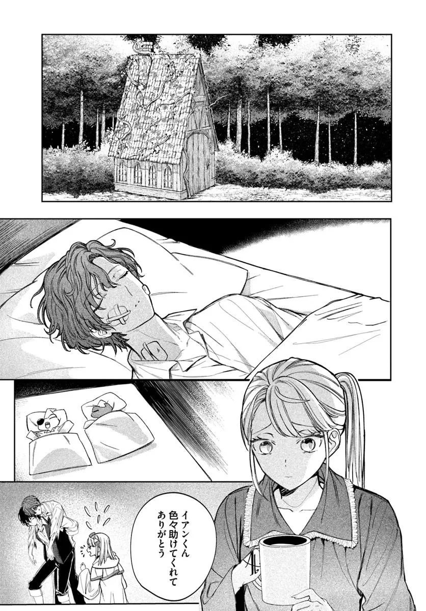 Kaeru no Ouji wa Kaeranai Chapter 3.2 8ページ
