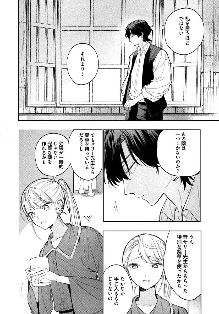 Kaeru no Ouji wa Kaeranai Chapter 3.2 9ページ