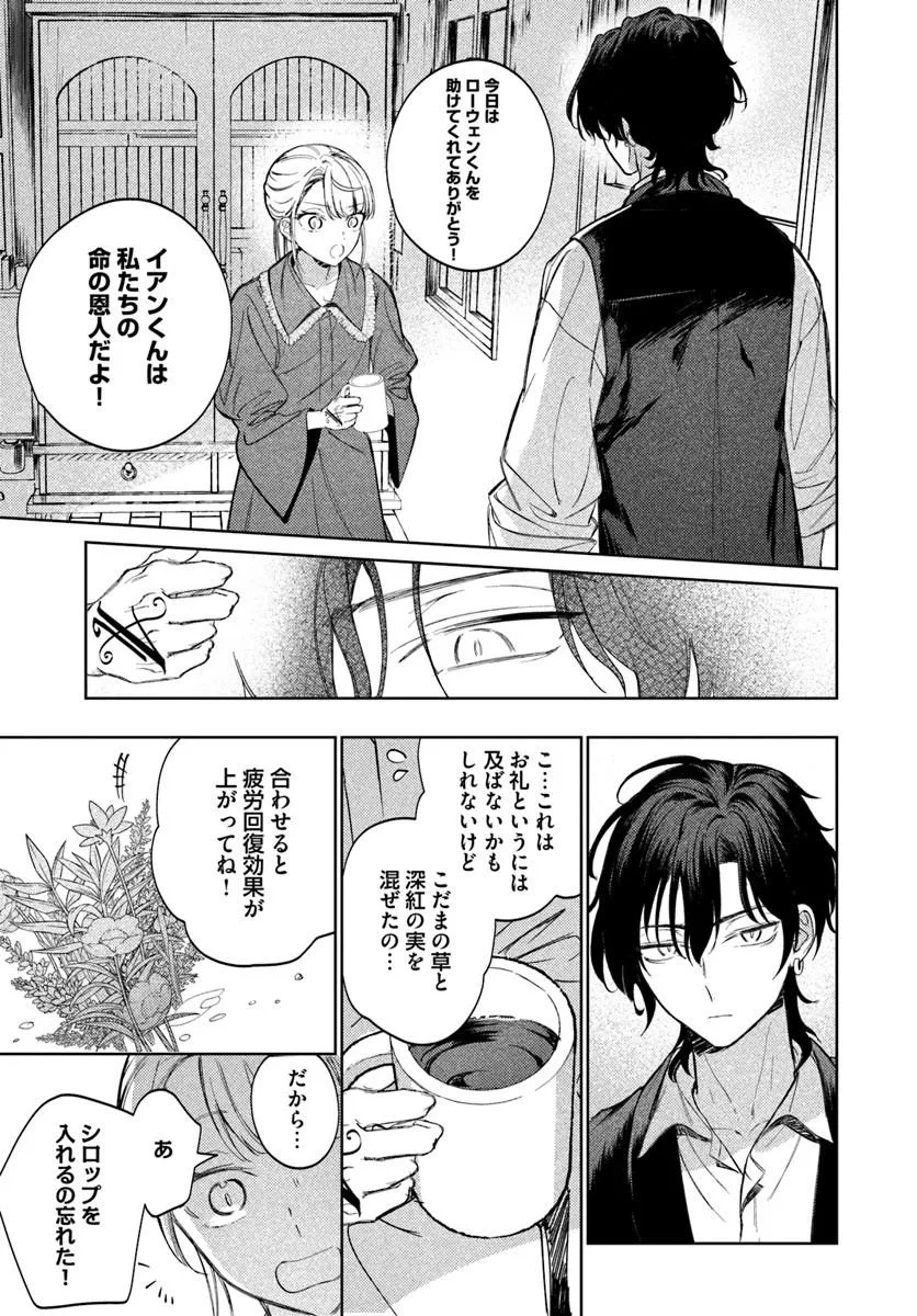 Kaeru no Ouji wa Kaeranai Chapter 3.2 10ページ
