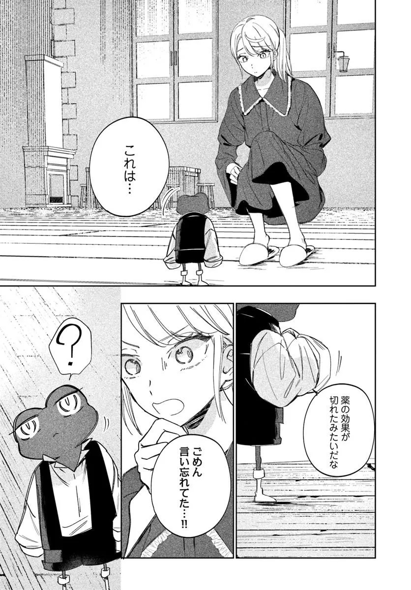 Kaeru no Ouji wa Kaeranai Chapter 4.1 1ページ