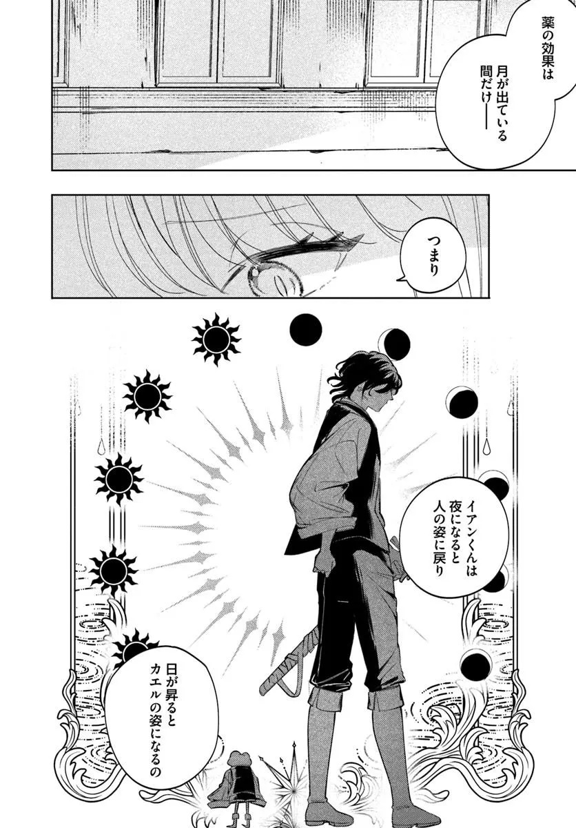 Kaeru no Ouji wa Kaeranai Chapter 4.1 2ページ