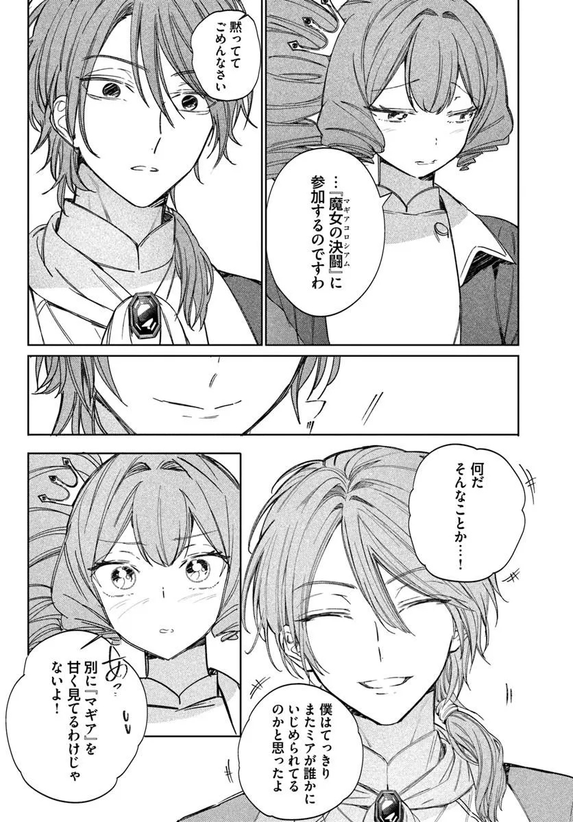 Kaeru no Ouji wa Kaeranai Chapter 4.1 11ページ