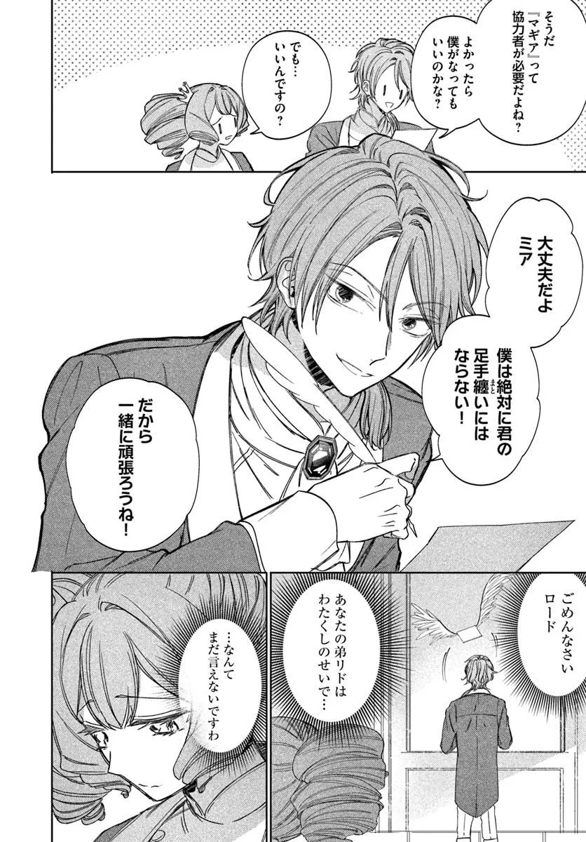 Kaeru no Ouji wa Kaeranai Chapter 4.1 12ページ