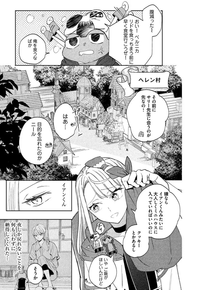 Kaeru no Ouji wa Kaeranai Chapter 4.1 13ページ