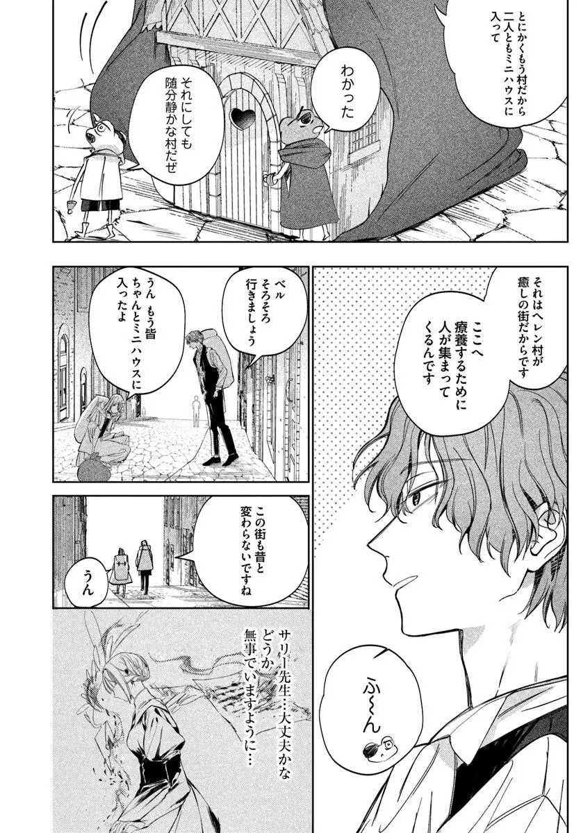 Kaeru no Ouji wa Kaeranai Chapter 4.1 14ページ