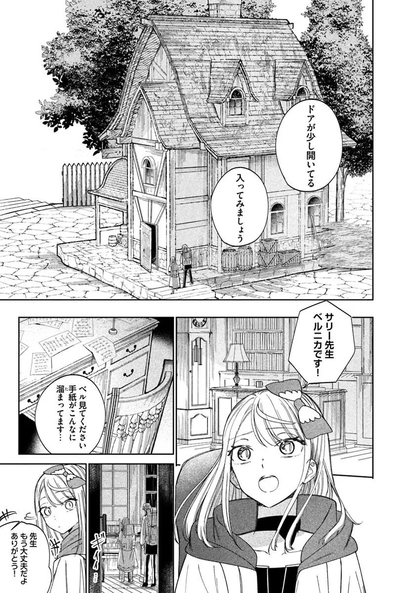 Kaeru no Ouji wa Kaeranai Chapter 4.1 15ページ