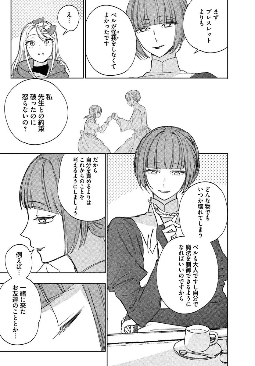 Kaeru no Ouji wa Kaeranai Chapter 4.1 17ページ