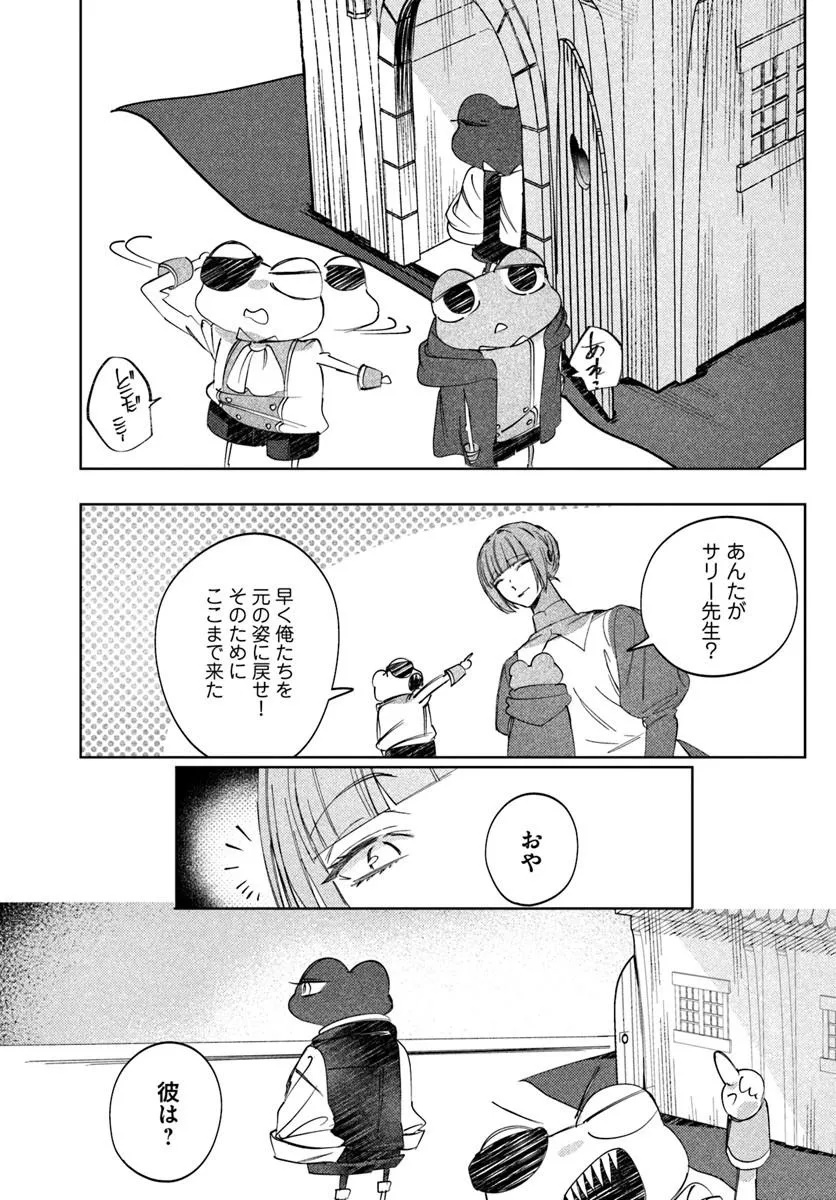 Kaeru no Ouji wa Kaeranai Chapter 4.1 18ページ