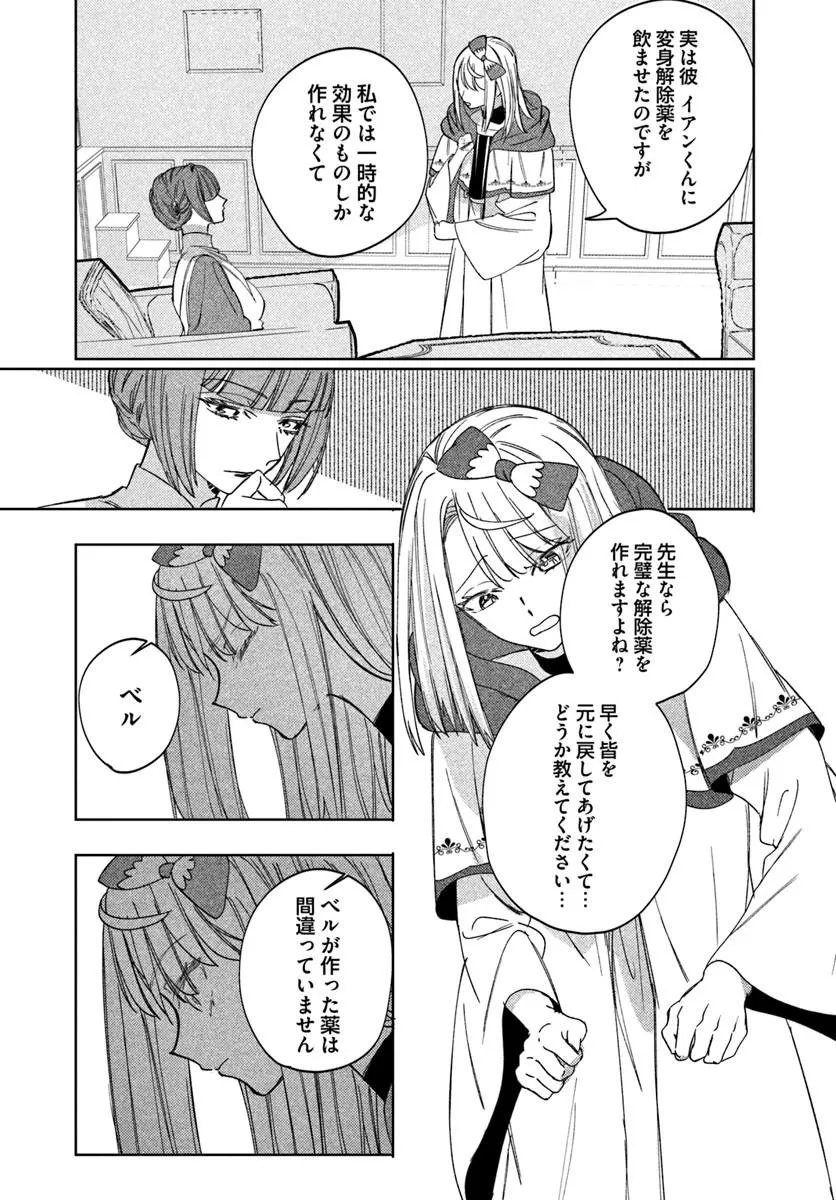Kaeru no Ouji wa Kaeranai Chapter 4.1 19ページ