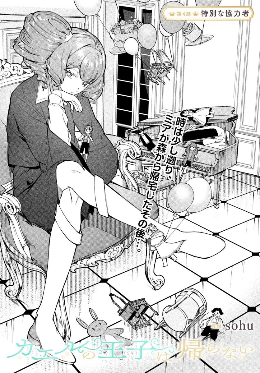 Kaeru no Ouji wa Kaeranai Chapter 4.1 3ページ