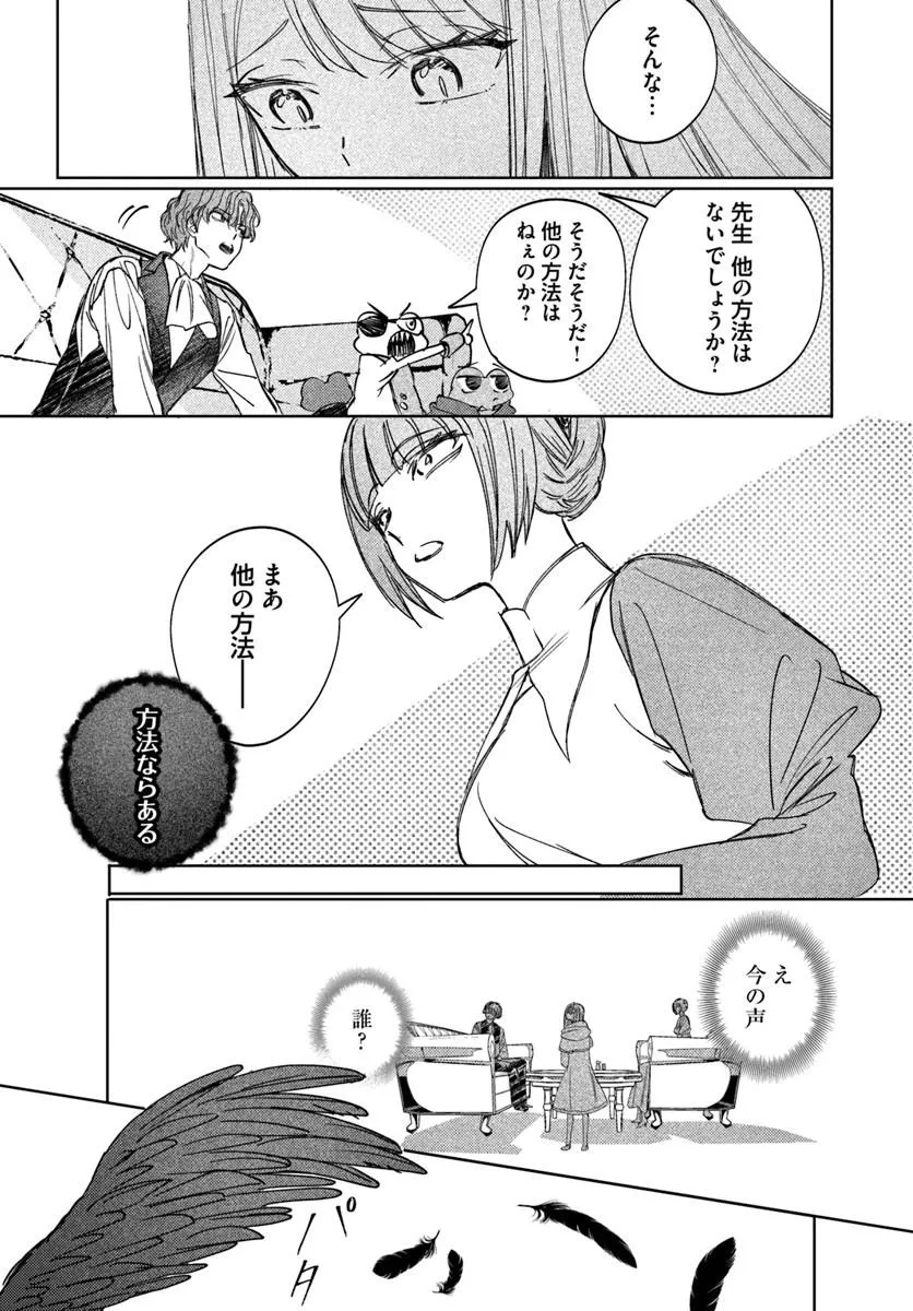 Kaeru no Ouji wa Kaeranai Chapter 4.1 21ページ