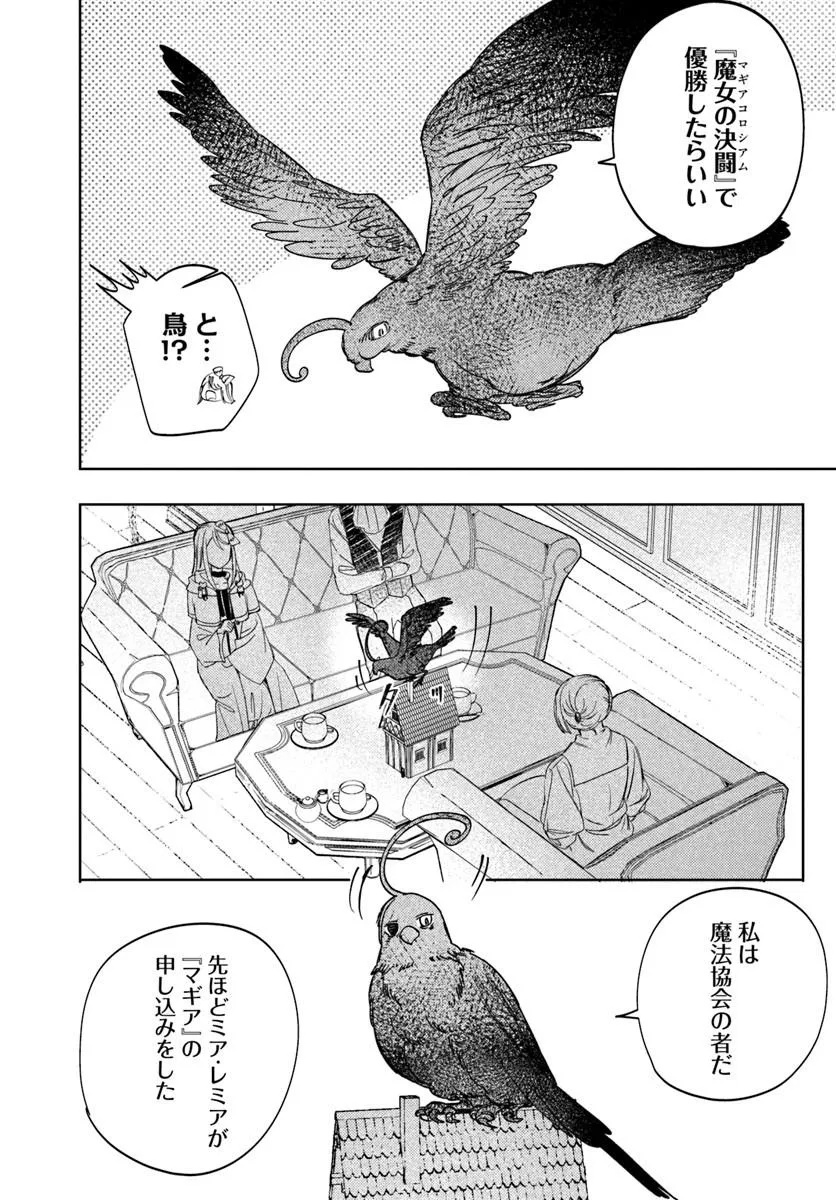 Kaeru no Ouji wa Kaeranai Chapter 4.1 22ページ
