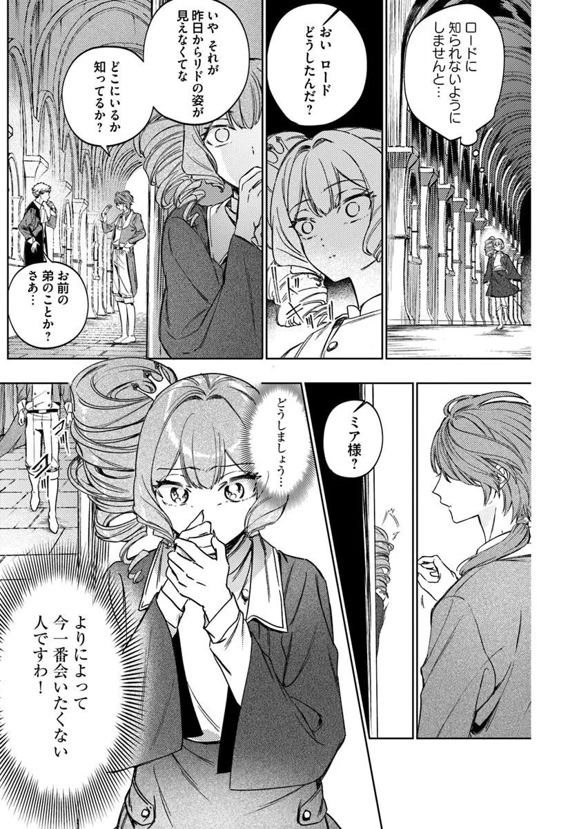Kaeru no Ouji wa Kaeranai Chapter 4.1 5ページ