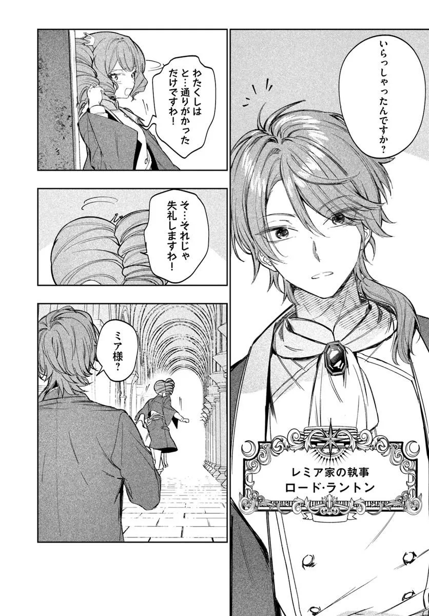 Kaeru no Ouji wa Kaeranai Chapter 4.1 6ページ
