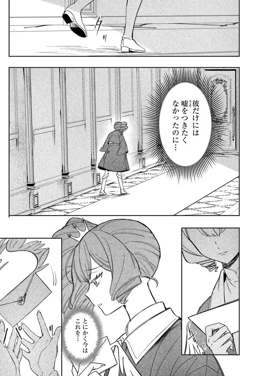 Kaeru no Ouji wa Kaeranai Chapter 4.1 7ページ