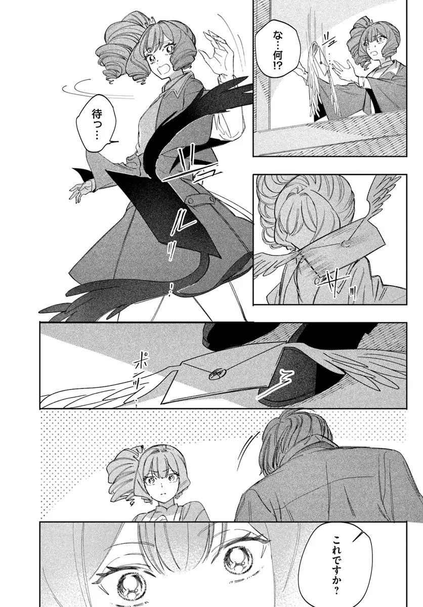Kaeru no Ouji wa Kaeranai Chapter 4.1 8ページ