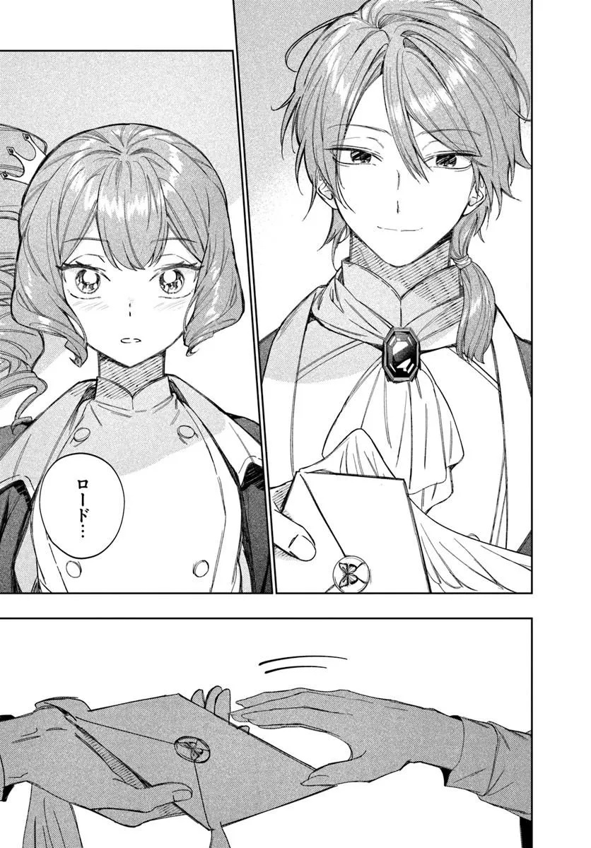 Kaeru no Ouji wa Kaeranai Chapter 4.1 9ページ