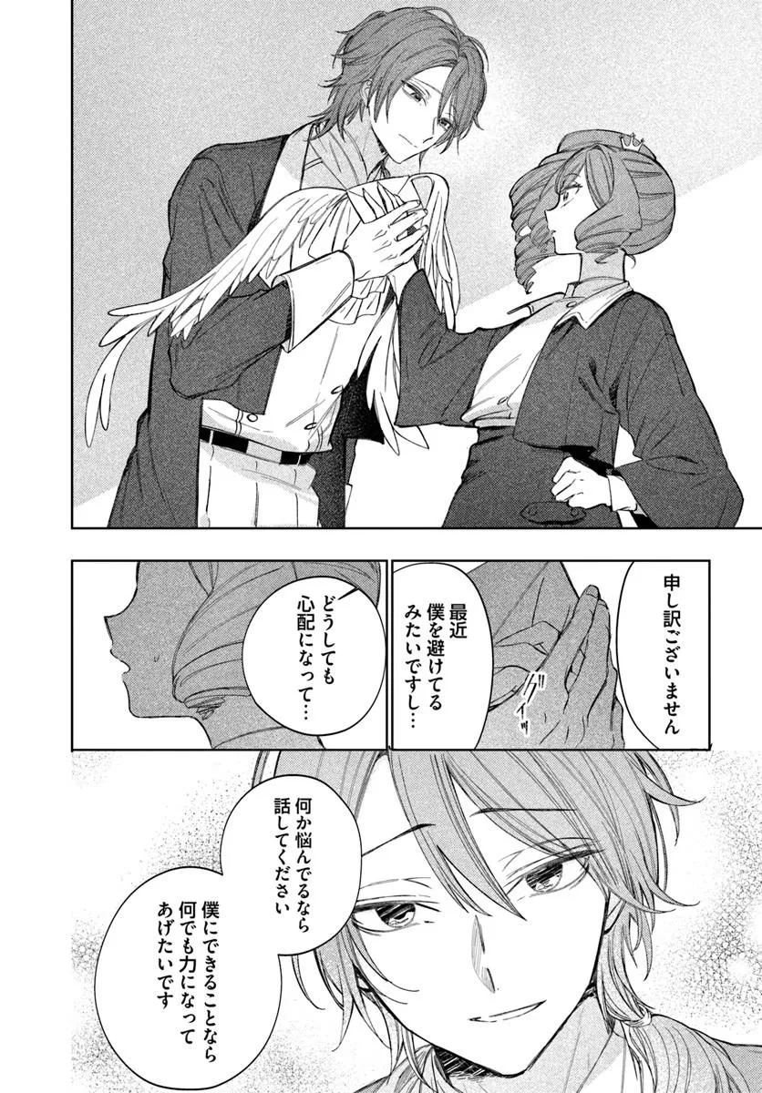 Kaeru no Ouji wa Kaeranai Chapter 4.1 10ページ
